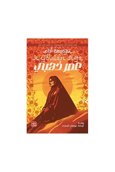 Book عصر ذهبي - الطبعة الأصلية