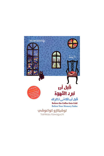 Book Before the Coffee Gets Cold Part 3 - Original Edition