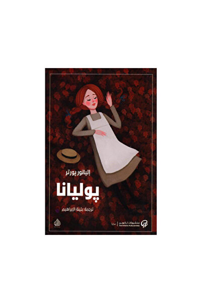 Book يوليانا - الطبعة الأصلية