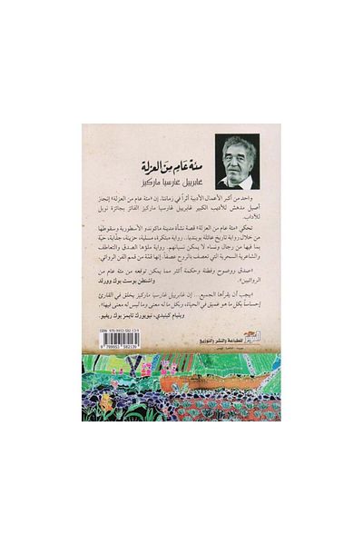 Book One Hundred Years of Solitude