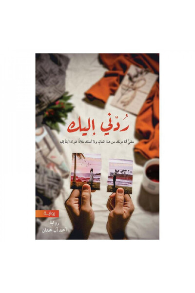 Book ردني اليك - الطبعة الأصلية