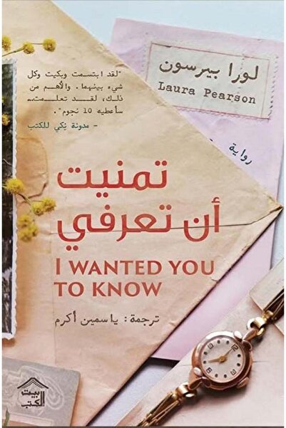 Book تمنيت ان تعرفي - الطبعة الأصلية