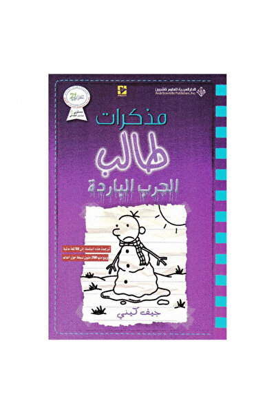 Book مذكرات طالب الحرب الباردة - الطبعة الأصلية