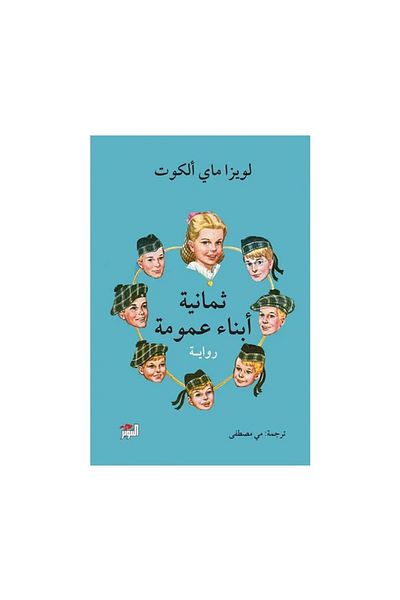 Book eight cousins