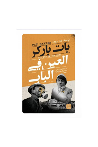 Book العين في الباب - الطبعة الأصلية