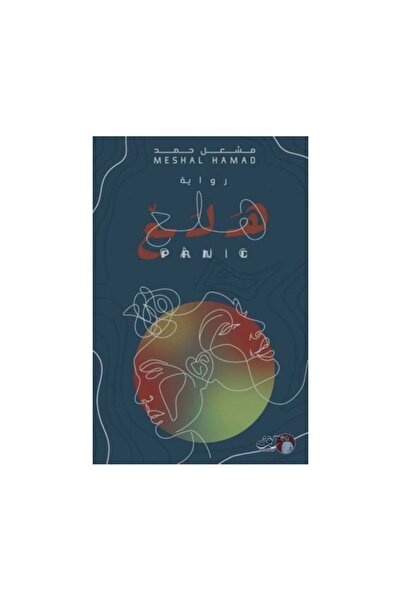 Book هلع Roman - الطبعة الأصلية