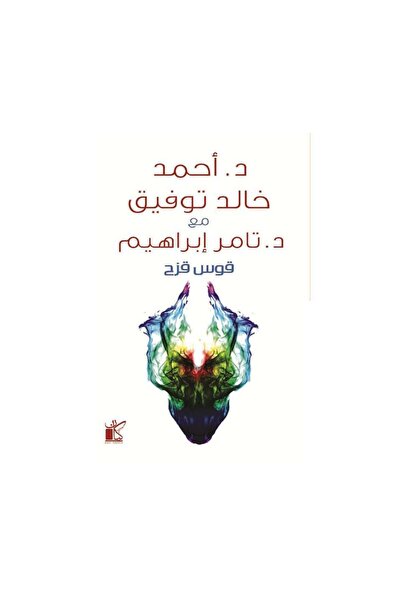 Book قوس قزح - الطبعة الأصلية