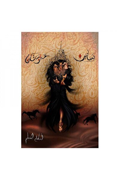 Book بساتين عربستان اسامة المسلم - الطبعة الأصلية
