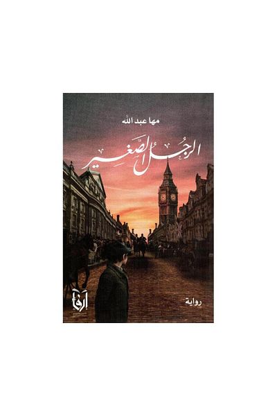 Book little man