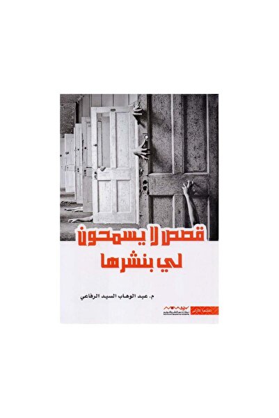 Book قصص لا يسمحون لي بنشرها - الطبعة الأصلية