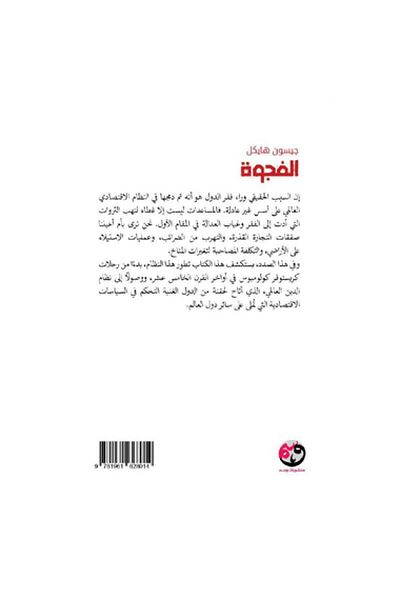 Book The Gap: Global Inequality Brief and Prospects for Solution