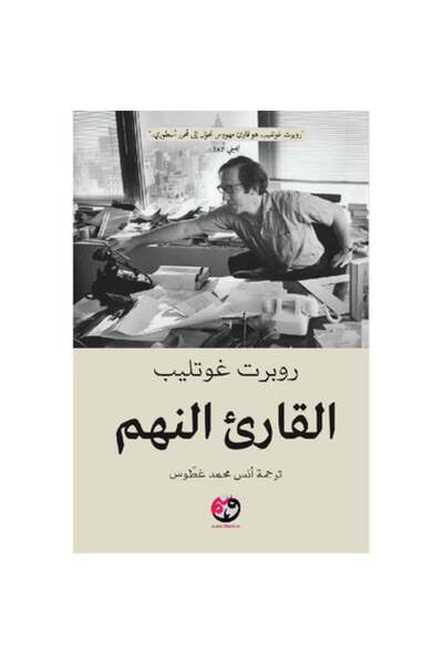 Book القارىء النهم - الطبعة الأصلية