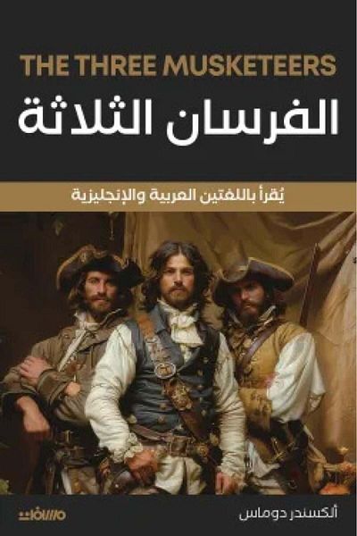 Book The Three Musketeers - Arabic-English - Original Edition