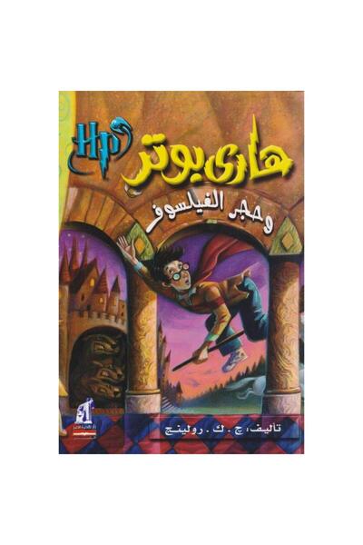 Book Harry Potter and the Philosopher's Stone - Original Edition