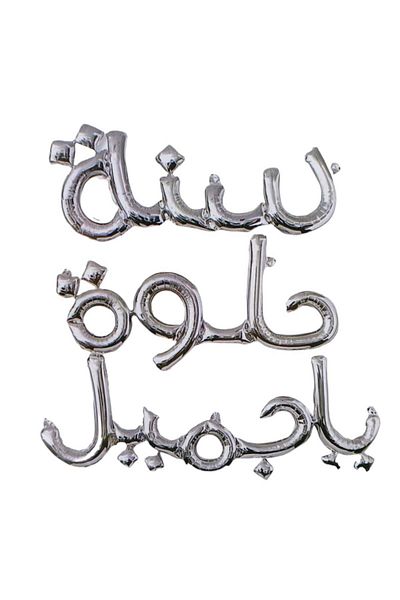 Party and Story Happy New Year Foil Balloon, Beautiful