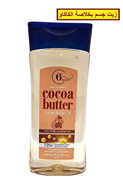 6 Beauty زيت الجسم بزبدة الكاكاو النقية 100%