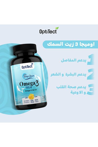 OptiTect Omega 3 Fish Oil, 30 Vegan Liquid Capsules, 1300 Mg, Joint Comfort, Skin & Hair Nourishment.