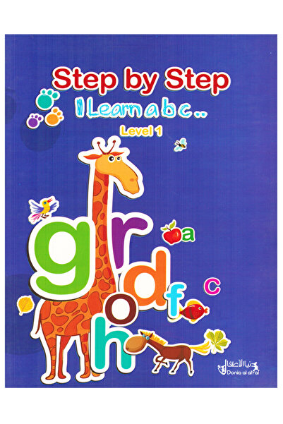 Book خطوة بخطوة أتعلم الحروف الإنجليزية - المستوى الأول - صمول abc