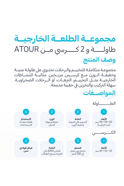 ATOUR مجموعة الطلعة الخارجية من ATOUR طاولة خفيفة الوزن مع كرسيين قابلين للطي للتخييم والنشاطات الخارجية