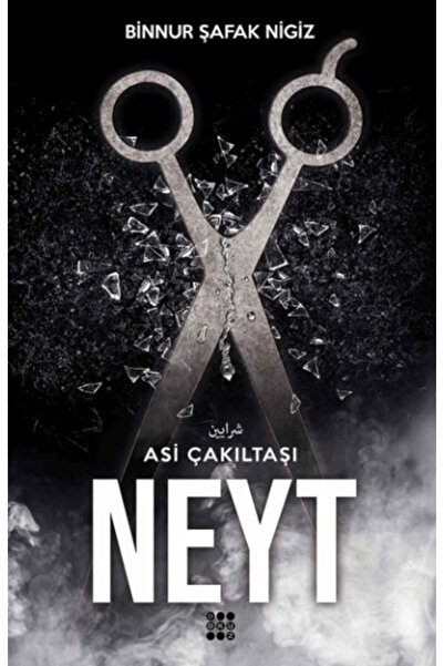 TREND نيت – الحصاة المتمردة 3