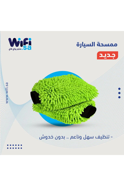 Wifi Store ممسحة السيارة
