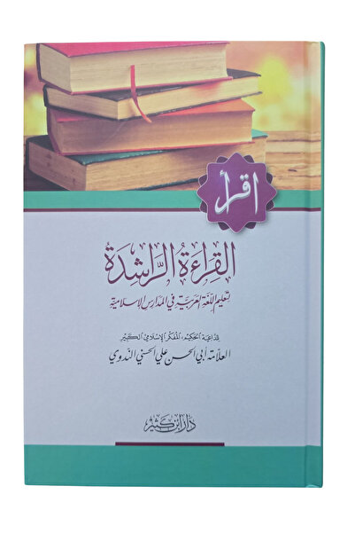 Darussalam Publishers International القرأة العشر