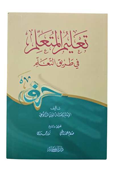 Darussalam Publishers International تعلم المتعلم