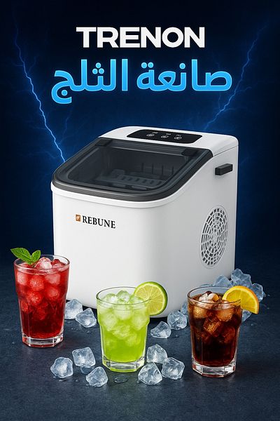 rebune Home Ice Maker 112w – 1100ml Capacity, Rapid Ice Production - Ice Bucket 1100ml Re-6-044
