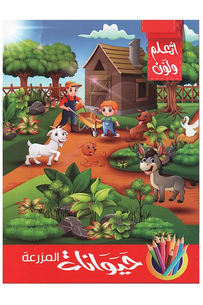 Educational Learn and Color - Farm Animals