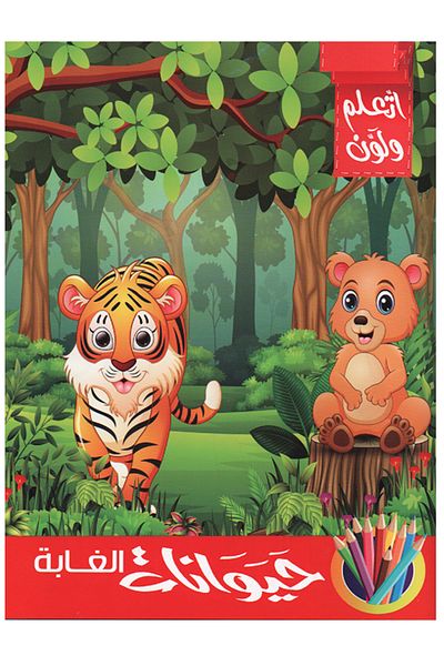 Educational Learn and Color - Jungle Animals
