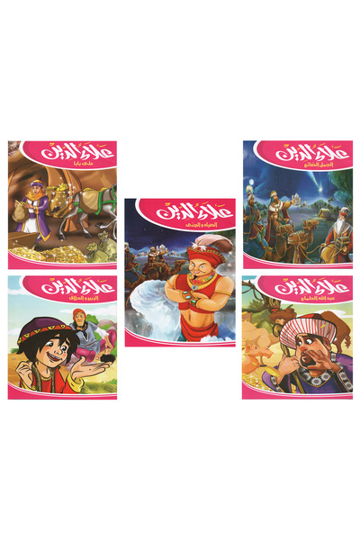 Stories مجموعة قصص علاء الدين مجموعة رقم 2