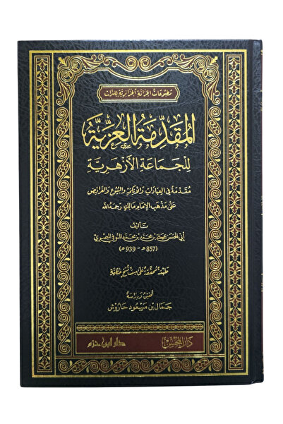 Darussalam Publishers International المقدمة العزية
