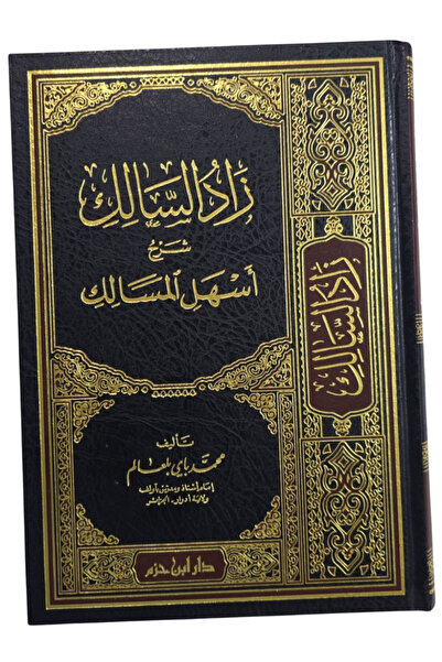 Darussalam Publishers International زاد السالك