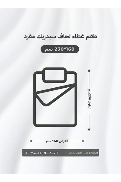 INREST طقم غطاء لحاف سيدريك (بدون حشو) مصنوع من الألياف الدقيقة 100% مقاس مفرد 160×230 سم - قطعتين