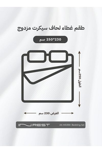 INREST طقم غطاء لحاف سري (بدون حشو) مايكروفايبر 100% مقاس كينج 230×250 سم - 3 قطع