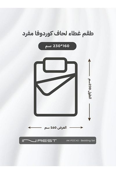 INREST طقم غطاء لحاف كوردوفا فردي (بدون حشو) قطن 100% مقاس فردي 160×230 سم - قطعتين