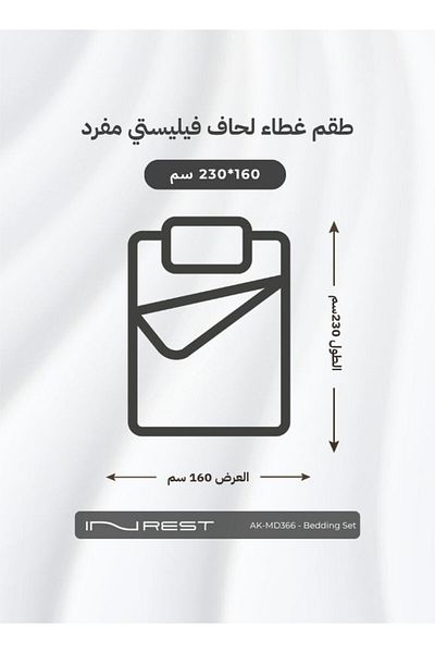 INREST طقم غطاء لحاف فيليسيتي (بدون حشو) مصنوع من الألياف الدقيقة 100% مقاس مفرد 160×230 سم - قطعتين