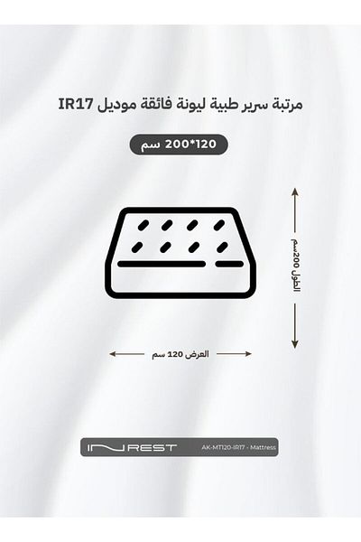 INREST Super Soft Medical Mattress Size 120x200x32 - Model IR17
