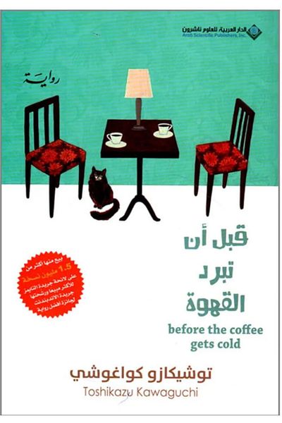 social book Before the Coffee Gets Cold - Part one