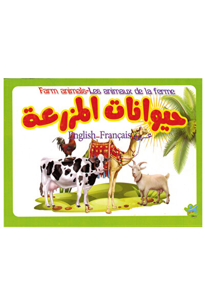 Educational فلاش كارت - حيوانات المزرعة