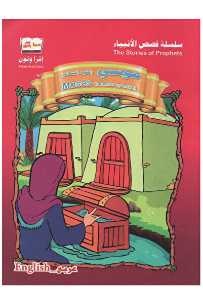 Stories قصص الأنبياء