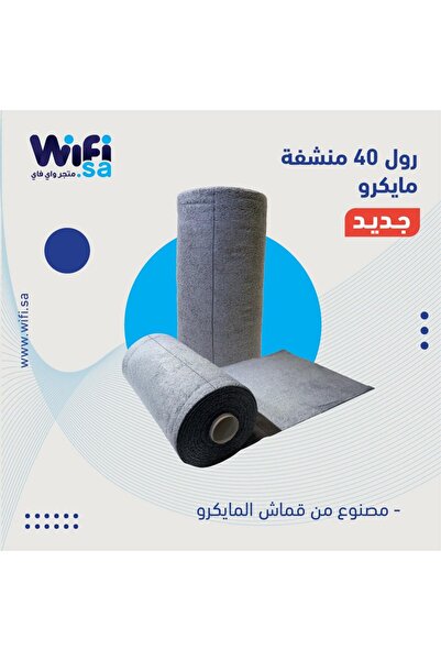 Wifi Store رول مناشف مايكرو للسيارة - 40 حبة