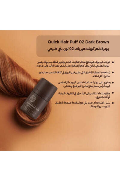 The Face Shop Quick Hair Puff Hair Powder || Natural Brown Color || To Cover Hair Gaps