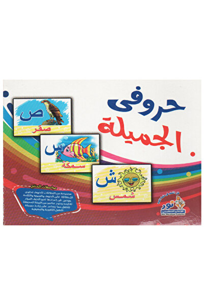 Educational My beautiful Arabic letters