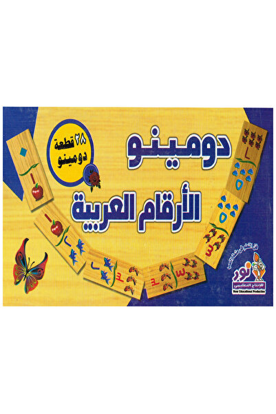 Educational دومينو الأرقام العربية