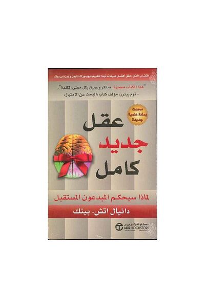 Book A Whole New Mind - Original Edition