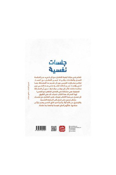 Book Psychological sessions
