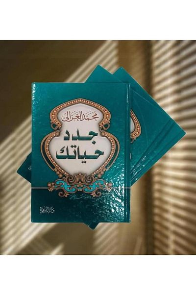 Book Renew Your Life - Muhammad Al-Ghazali - Original Edition