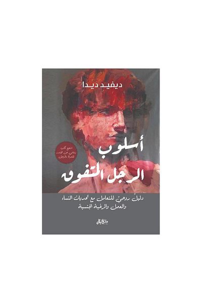 Book The Superior Man's Style - Original Edition