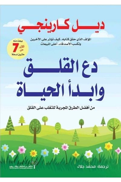Book Stop Worrying and Start Living - Original Edition